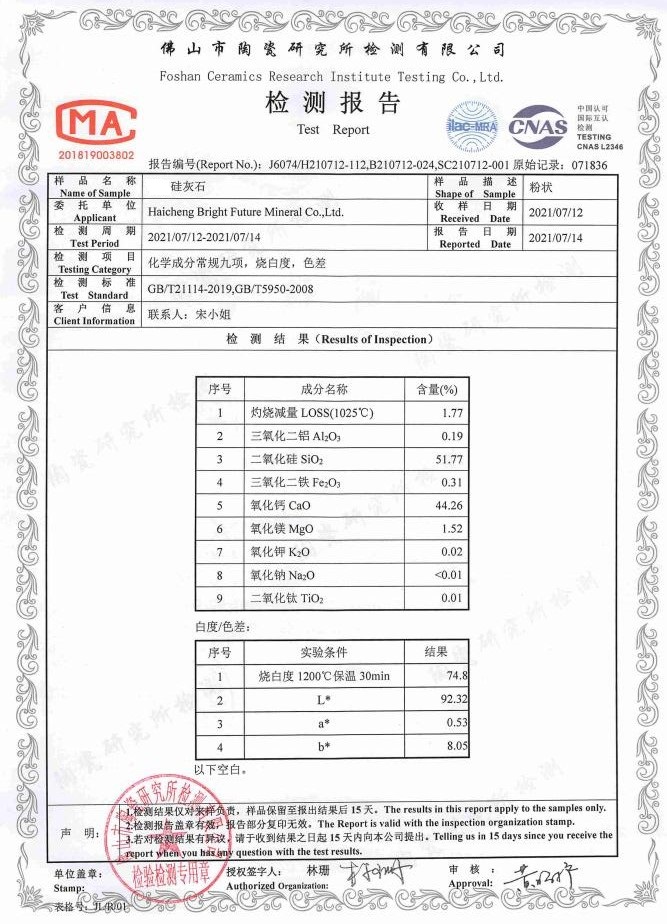 волластонит А-1