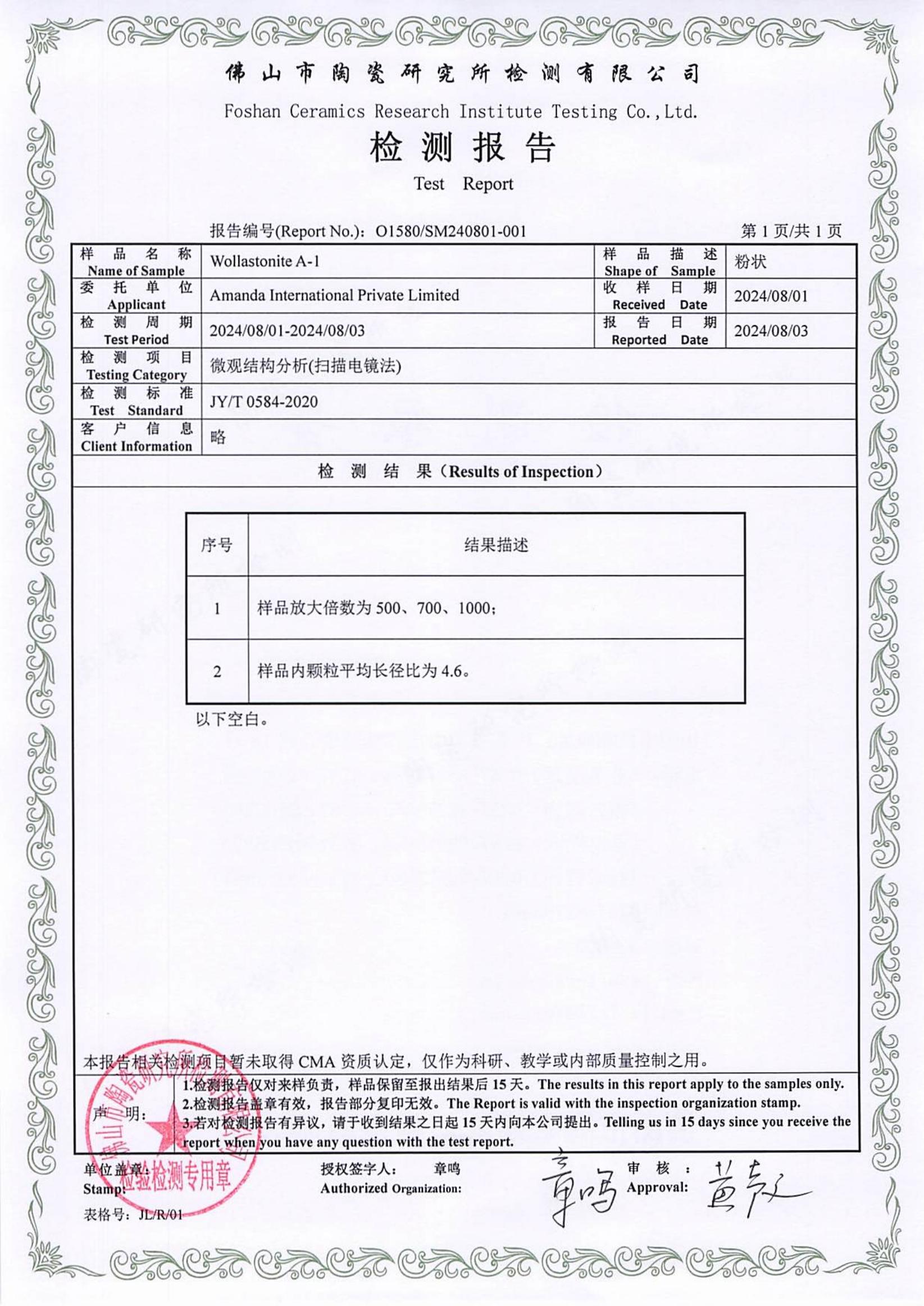 Волластонит А-1 扫描电镜_00